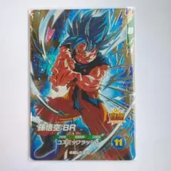 ドラゴンボールスーパーダイバーズ SDV8-035 孫悟空:BR GDR