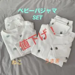 ベビーパジャマ SET 90cm