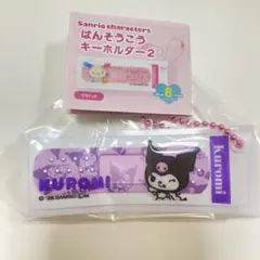 ばんそうこうキーホルダー クロミ