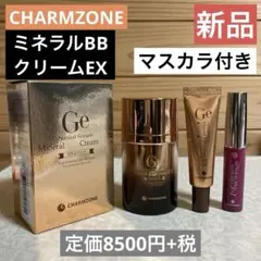 新品 チャームゾーン ミネラルBBフェスティバルセット 美容ギフト 楽天市場】Ge ナチュラルスキンエード ミネラルBBクリームセット 1個