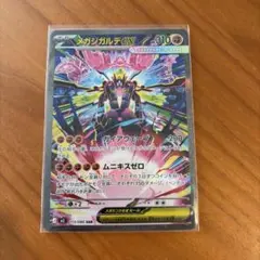 即日発送メガジガルデex SAR