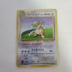 カイリュー_「ポケモンカードGB」 おまけカード PROMO 第1世代