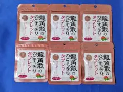 龍角散 のどすっきりタブレット ライチミント味 6袋セットのサムネイル