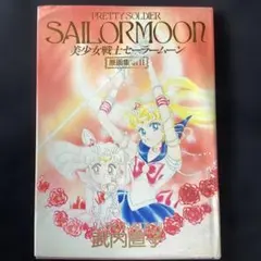 2026年最新】美少女戦士セーラームーン原画集 VOL.の人気アイテム