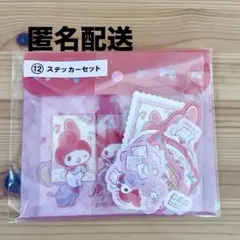 マイメロディシール ステッカーセット 20ピース