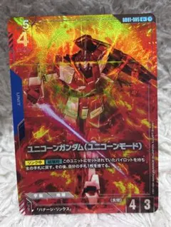 ガンダムカードゲーム ユニコーンガンダム ユニコーンモード パラレル