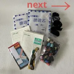 手芸材料まとめ売り