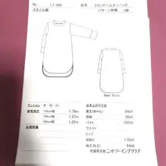 LT-808 婦人服パターン 5枚組