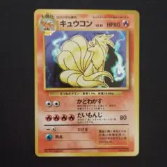 キュウコン e キラ 第1弾基本拡張パック 104/128 ポケモンカード