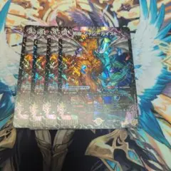 邪幽 ジャジーガイスト 4枚