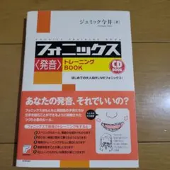 CD Book フォニックス〈発音〉トレーニングBook