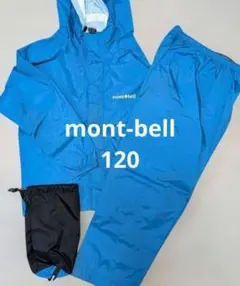 mont-bell　モンベル レインウェア上下セット　青 キッズ　120センチ
