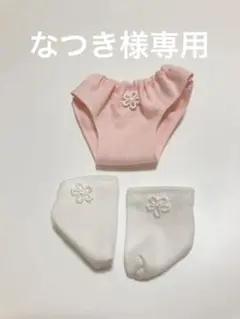 5114)なつき様 リクエスト 3点 まとめ商品