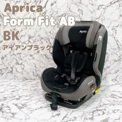 良品 Aprica Form Fit AB アイアンブラック