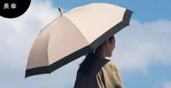 SUN BARRIER 100◻︎長傘Lサイズ◻︎◻︎未使用