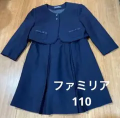 ☆美品☆ファミリア　女児スーツ　セットアップ　お受験　110