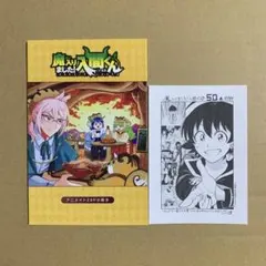魔入りました！入間くん 魔入間 50巻 アニメイト特典 24P小冊子・ペーパー