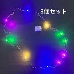 電飾 LED イルミネーション ライト LED 1m 電池式 3個セット
