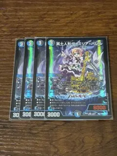デュエルマスターズ　冥土人形ヴァミリア・バレル　4枚奇石トランキー4枚 即日発送 デュエルマスターズ ノーマル 冥土人形 ヴァミリアバレル 4枚