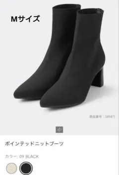 GU　ポインテッドニットブーツ ブラック Mサイズ