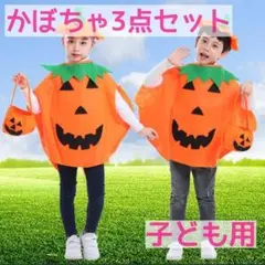かぼちゃ ハロウィン コスプレ 帽子付き 仮装 子供用 イベント 衣装 オレンジ