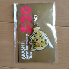 嵐　Anniversary Tour 5×20　会場限定チャーム（黄色）　新品