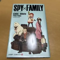 【映画特典】SPY×FAMILY CODE: White Film Files