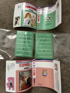 豆ガシャ本　CIPHER 彼氏彼女の事情　セット