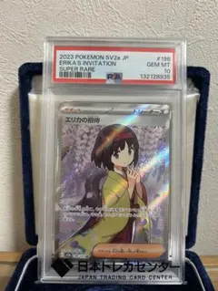 2026年最新】エリカの招待 sr psa10の人気アイテム - メルカリ