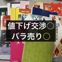 古典（教科書/便覧/参考書/問題集）