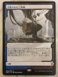 MTG 汚染された三角州 Polluted Delta 英 フルアート - メルカリ