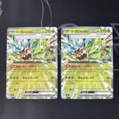 オーガポン みどりのめんex 082/742 ノーマル仕様 2枚