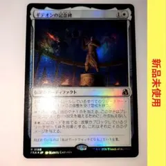 ギデオンの記念碑　Foil マジック・ザ・ギャザリング　MTG