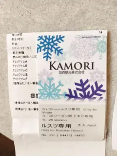 yamatti1023様専用ルスツリゾート 大人残14時間　リフト券