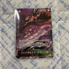 ワンピース カード ジェイガルシア・サターン聖