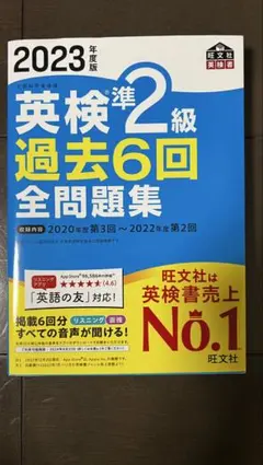 2023年版 英検準2級 過去6回全問題集