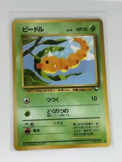 ポケモン eカード ビードル PSA8 - メルカリ