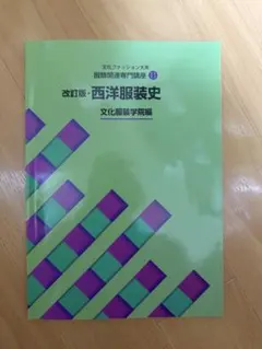 2026年最新】教科書 文化服装学院の人気アイテム - メルカリ