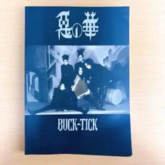 BUCK-TICK 殺シノ調べ バンドスコア - メルカリ