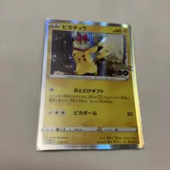 ピカチュウ Pokémon GOプロモ 272/S-P おとどけギフト