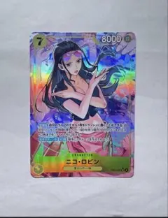 ニコ・ロビン (パラレル) EB03-055