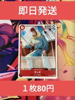ワンピースカードゲーム サッチ 4枚セット - メルカリ