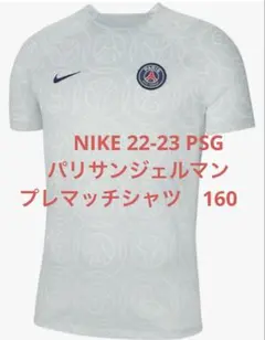 NIKE 22-23 PSG パリサンジェルマン プレマッチシャツ キッズ160