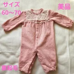 美品 レース付きピンクロンパース 60〜70