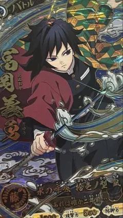鬼滅の刃 富岡義勇 UR トレーディングカード - メルカリ