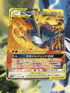 ポケカ ファイヤー&サンダー&フリーザーGX タッグチーム