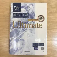 英語参考書 ultimate