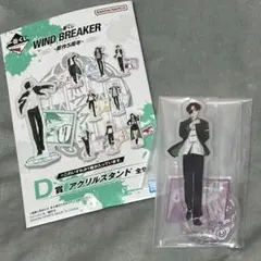 WINDBREAKER 原作5周年 一番くじ D賞 アクリルスタンド 蘇枋隼飛