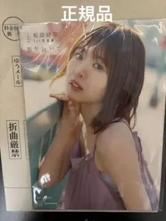 松田好花 写真集 振り向いて アザーカットミニブック