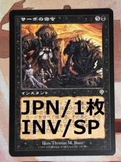 【MTG】 サーボ・タヴォーク 【Foil】 【INV】 サーボ・タヴォーク [INV] 【BIGWEB | MTG】日本最大級の激安カード
